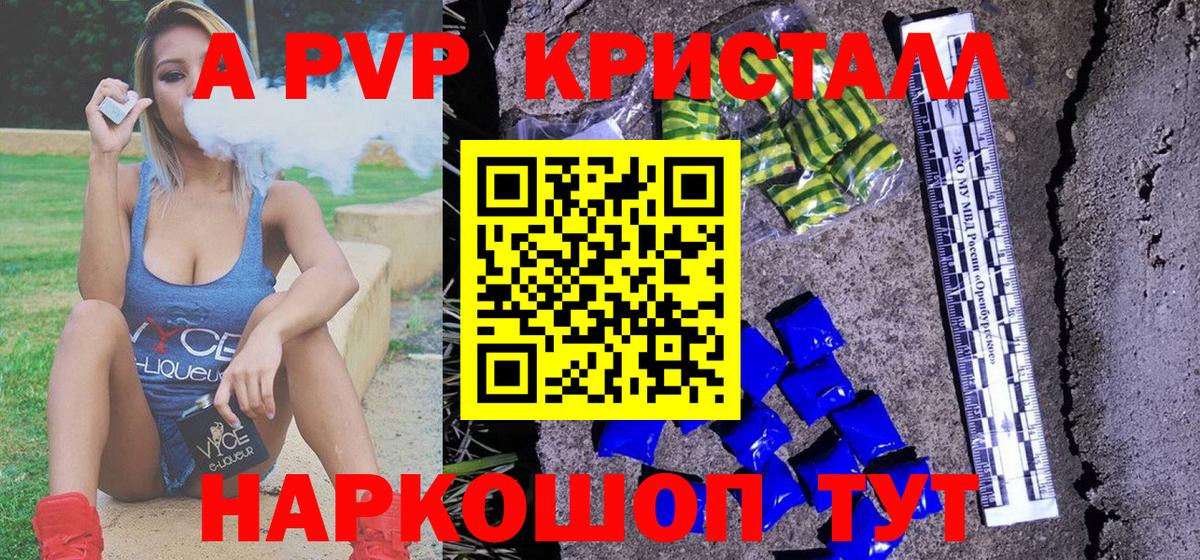 Егорьевск  Альфа ПВП мука  купить   A PVP мука  Вход с VPN 