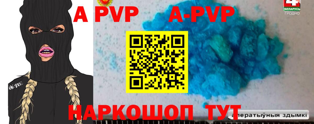 APVP кристаллы Егорьевск