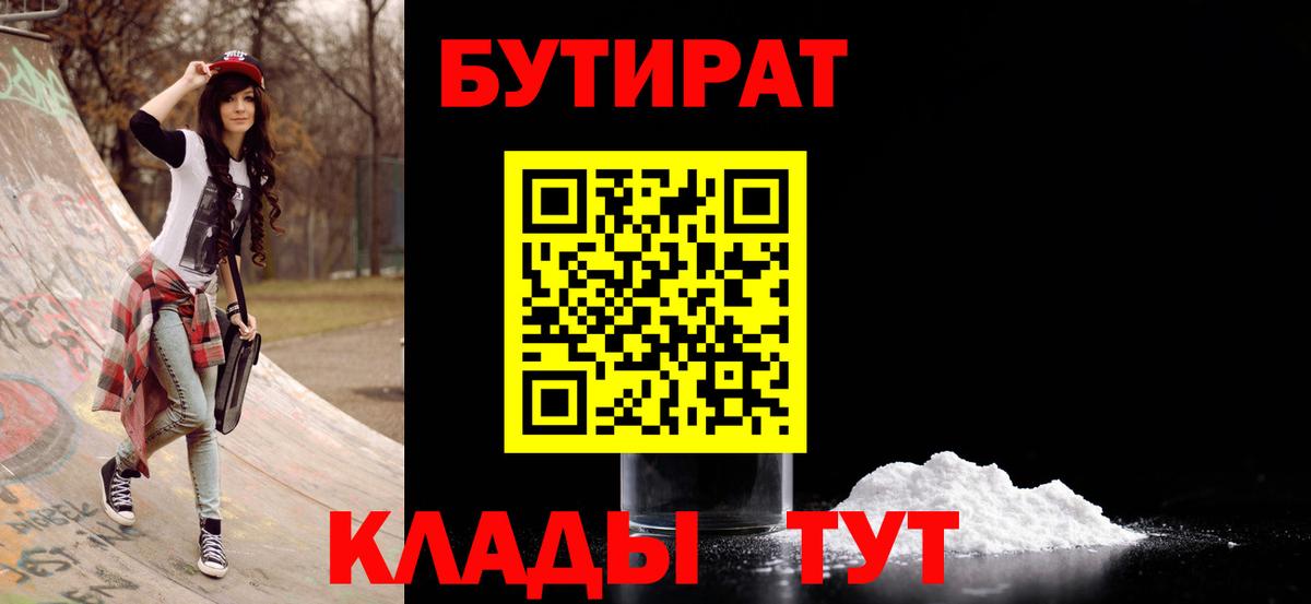 Егорьевск  Бутират GHB  Вход с VPN 