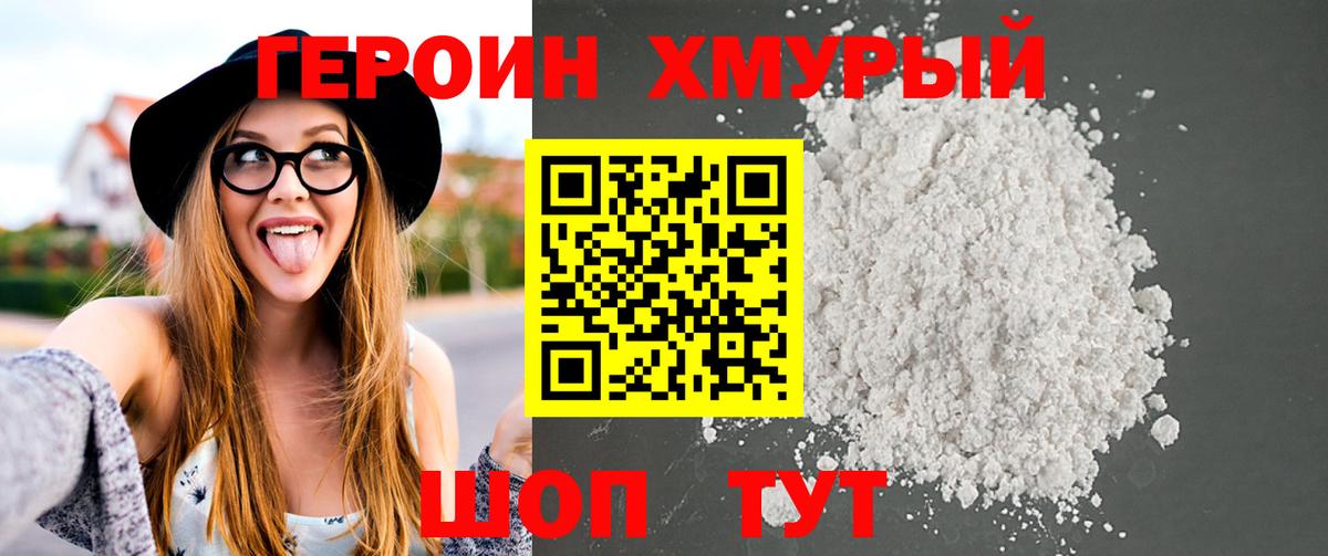 Героин афганец Егорьевск