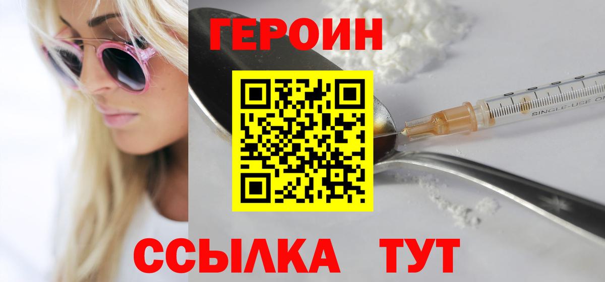 ГЕРОИН герыч  Вход с VPN  Егорьевск 
