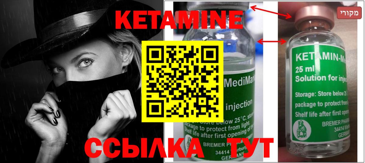 Кетамин VHQ Егорьевск