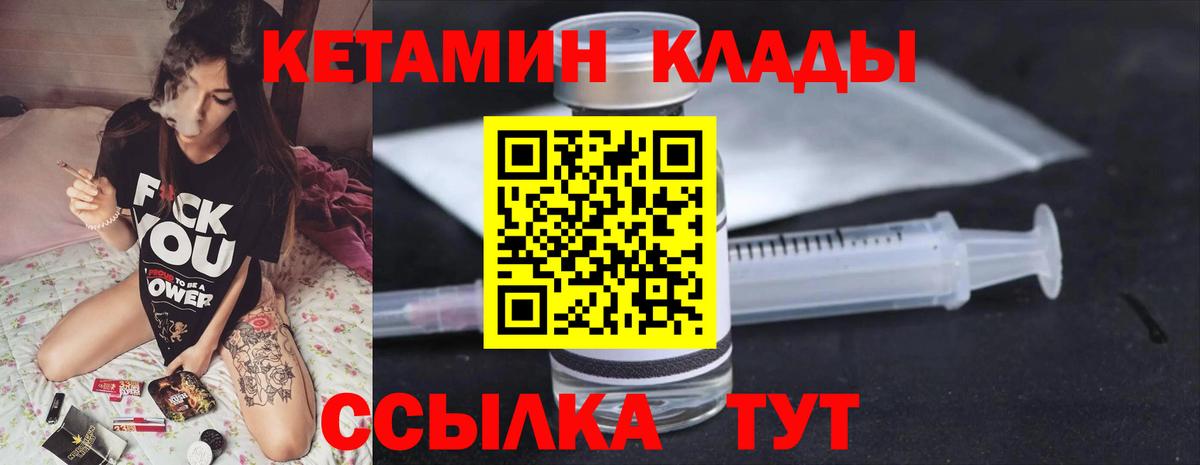 Егорьевск  КЕТАМИН VHQ  Вход с VPN 