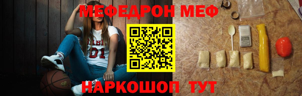 Меф  Егорьевск
