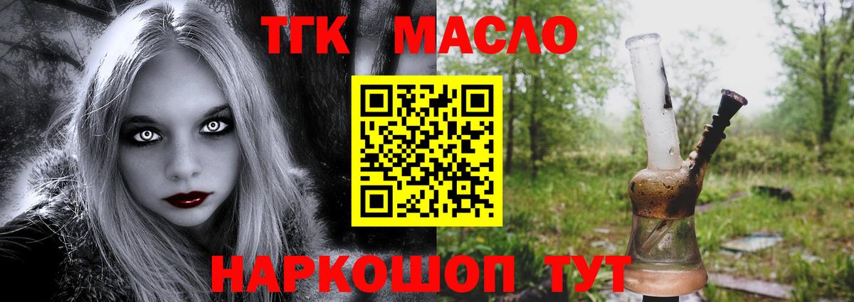 Дистиллят ТГК гашишное масло Егорьевск